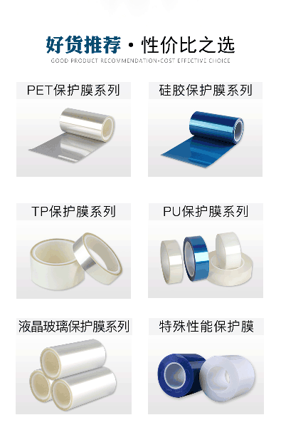 tp正面保護(hù)膜