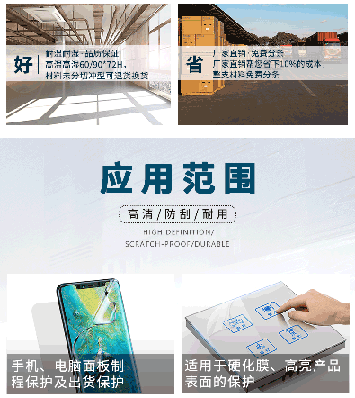 tp正面保護(hù)膜